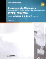 跨文化交际技巧 如何跟西方人打交道