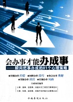 会办事才能办成事