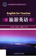 旅游英语