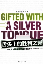 舌尖上的胜利之舞 汉英对照