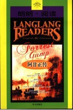 朗朗·阅读 05 阿甘正传