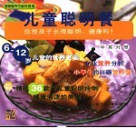 健康营养功能性食谱 儿童聪明餐
