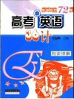 高考英语三十六计 阅读理解篇