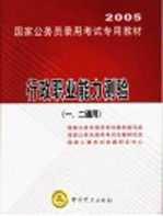 行政职业能力测验 一、二通用