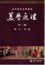 美学原理 第3版