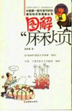图解“麻烦”