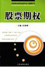 股票期权