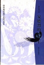 安德烈的晚上 铁凝短篇小说代表作
