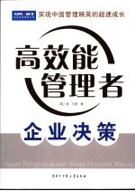 企业决策