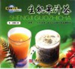 生机果汁茶