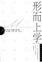 形而上学