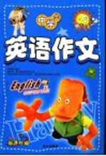 中学生英语作文
