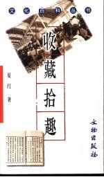 收藏拾趣