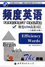 频度英语 六级新大纲 频度6500高效词汇