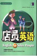 店员英语