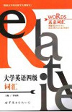 大学英语四级词汇