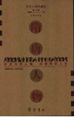 隋唐人物