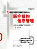 医疗机构信息管理