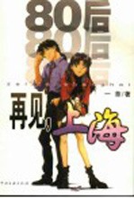 再见,上海