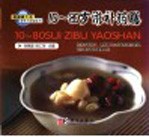 10-80岁滋补药膳