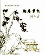 陶庵梦忆