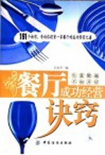 餐厅成功经营诀窍