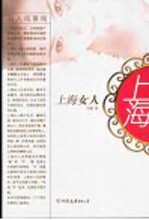 上海女人