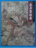 北齐娄睿墓