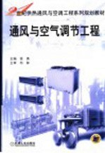 通风与空气调节工程