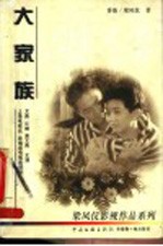 大家族