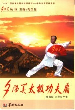 夕阳美太极功夫扇