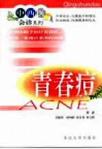 青春痘