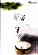 暗香