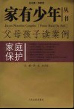 家庭保护