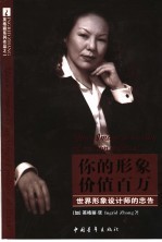 你的形象价值百万 世界形象设计师的忠告