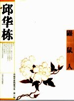 鼹鼠人