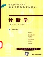 诊断学