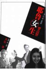 耶鲁女生