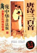 唐诗三百首