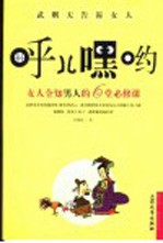 武则天告诉女人呼儿嘿哟