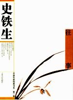 往事