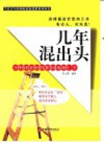 几年混出头