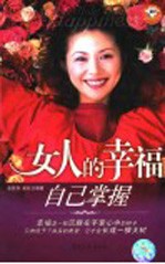 女人的幸福自己掌握