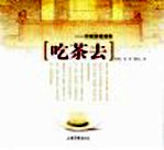 吃茶去 京城特色茶馆掠影