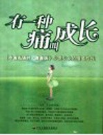 有一种痛叫成长 《今夜私语时》之青春版少男少女的情感与性