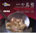 一口元宝 水饺 蒸饺 炸饺 煎饺 烧卖 锅贴 水晶饺 云吞…60多道元宝