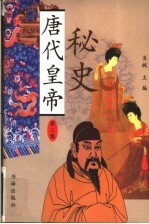 唐代皇帝秘史 第3集