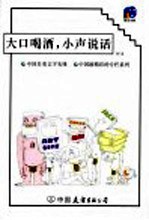 大口喝酒,小声说话