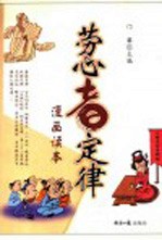 劳心者定律漫画读本