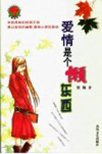 爱情是个懒东西